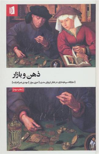 کتاب ذهن و بازار