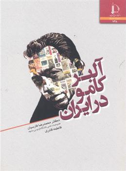 کتاب آلبر کامو در ایران;