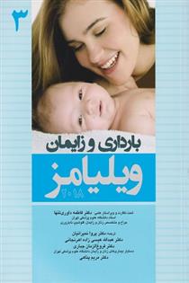 کتاب بارداری و زایمان ویلیامز 2018 _ جلد 3