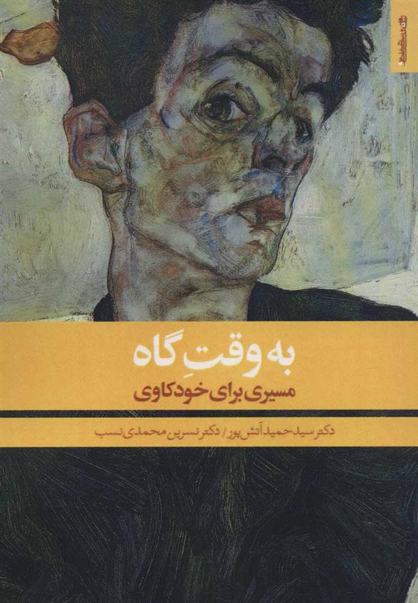 کتاب به وقت گاه