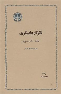 کتاب فقر تاریخیگری