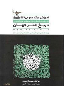 کتاب تاریخ هنر جهان