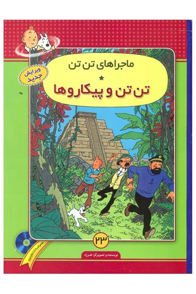 کتاب ماجراهای تن تن (23);