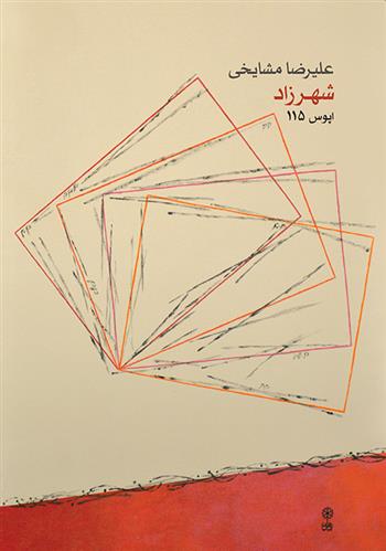 کتاب شهرزاد