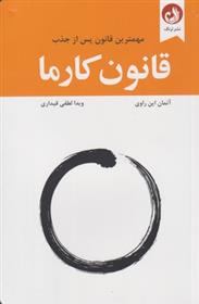 کتاب قانون کارما