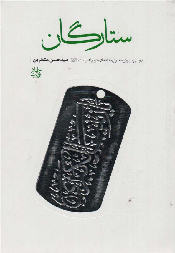 کتاب ستارگان