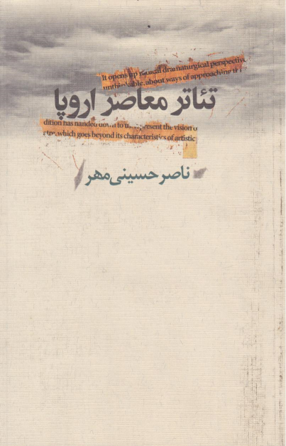 کتاب تئاتر معاصر اروپا