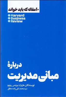 کتاب درباره مبانی مدیریت;