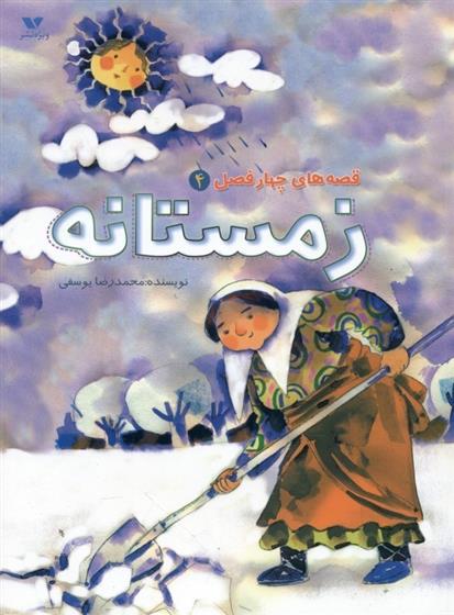 کتاب زمستانه