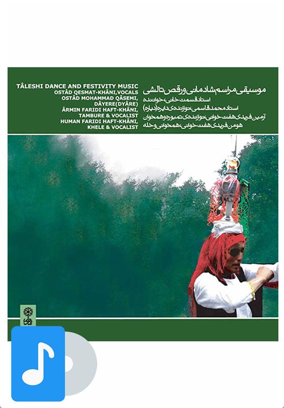 آلبوم موسیقی موسیقی مراسم شادمانی و رقص تالشی