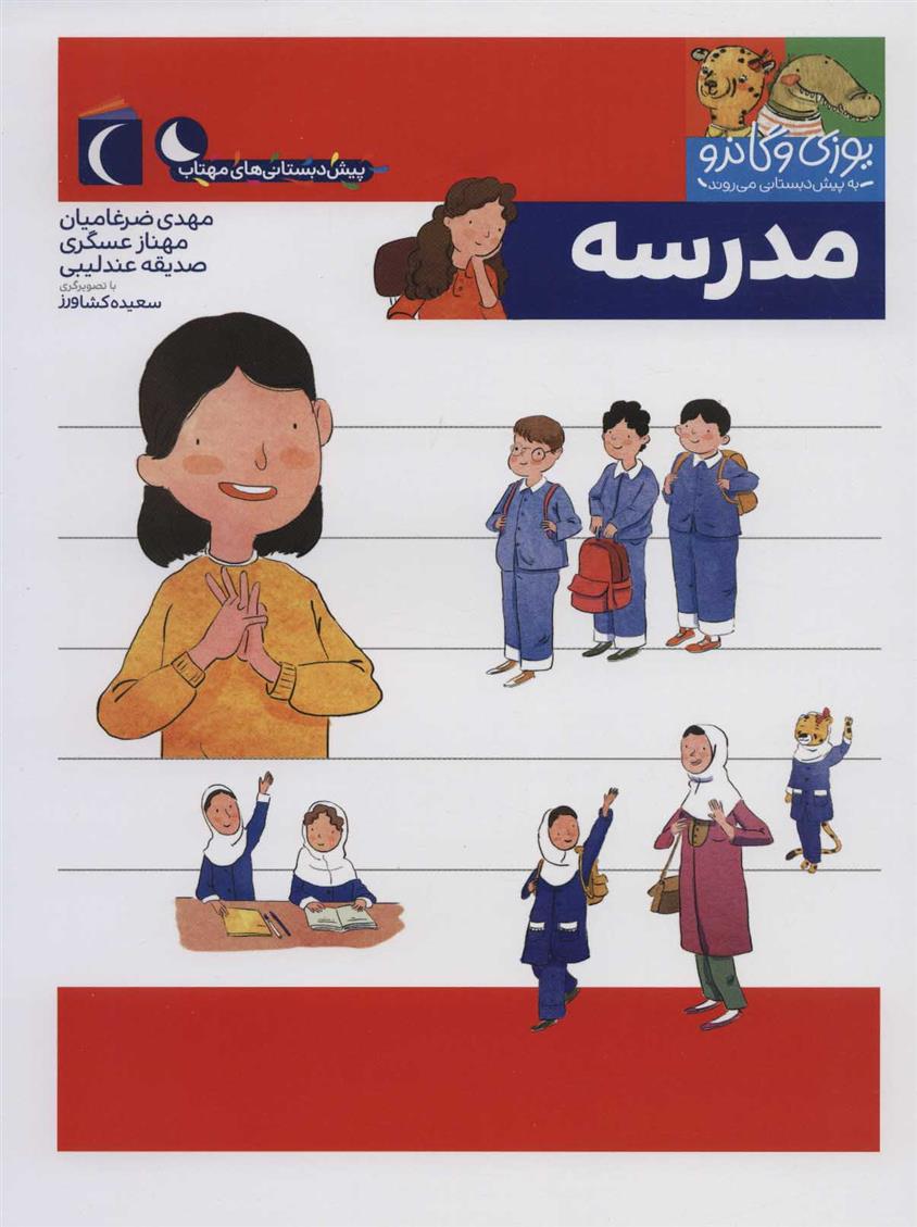کتاب مدرسه