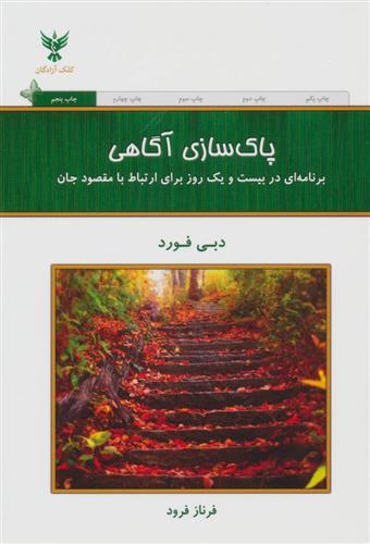 کتاب پاک سازی آگاهی;