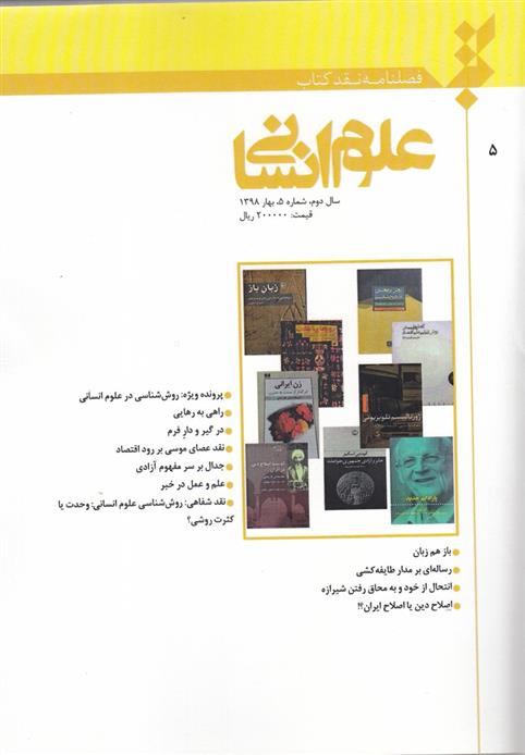 فصلنامه نقد کتاب 5
