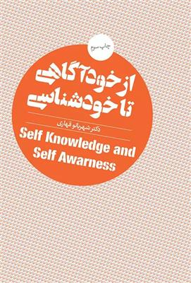 کتاب از خودآگاهی تا خودشناسی