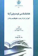 کتابشناسی توصیفی آزفا