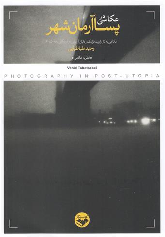 کتاب عکاسی در پسا آرمان شهر