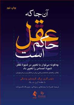 کتاب آن جا که عقل حاکم است