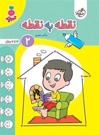 نقطه به نقطه 2