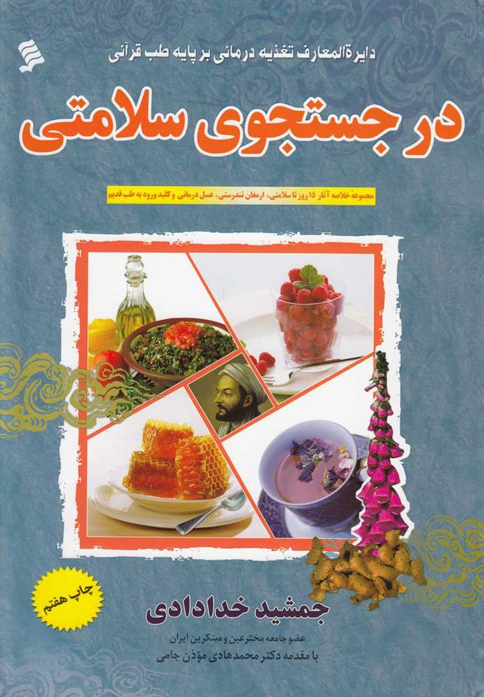 کتاب در جستجوی سلامتی;