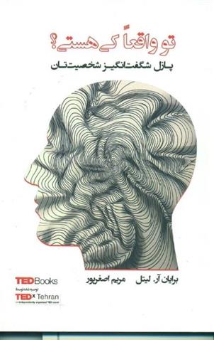 کتاب تو واقعا کی هستی؟
