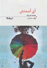 کتاب آی آمدنش
