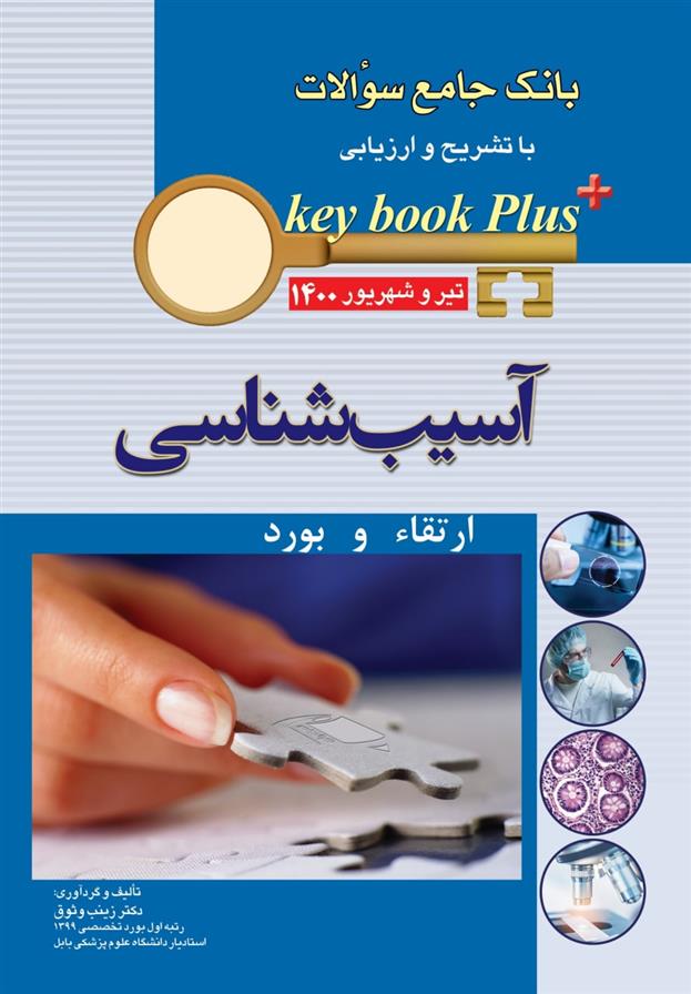 کتاب آسیب شناسی