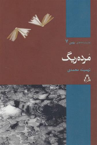 کتاب مرده ریگ;