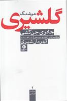 کتاب جادوی جن کشی;