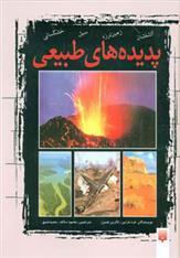 کتاب پدیده های طبیعی