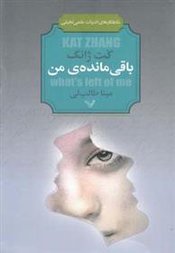 کتاب باقی مانده من