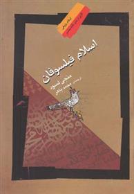 کتاب اسلام فیلسوفان