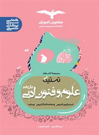 تستیک علوم و فنون ادبی یازدهم