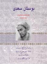 کتاب بوستان سعدی