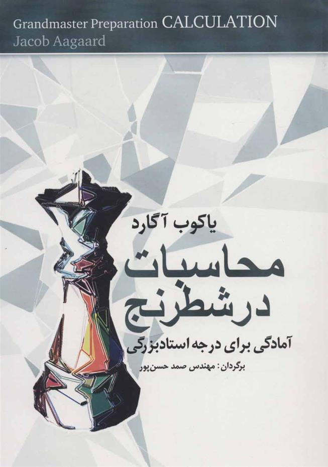 کتاب محاسبات در شطرنج