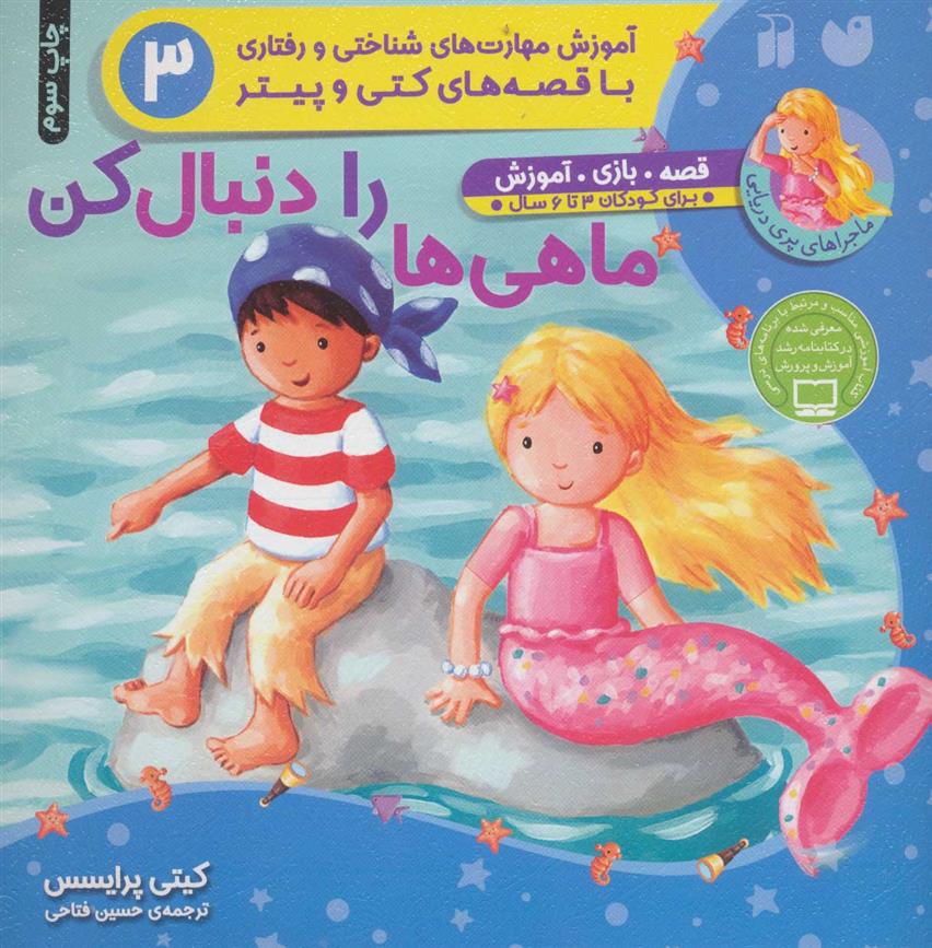 کتاب ماهی ها رادنبال کن