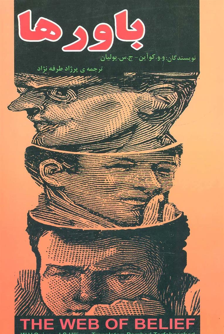 کتاب باورها