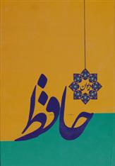 کتاب دیوان حافظ