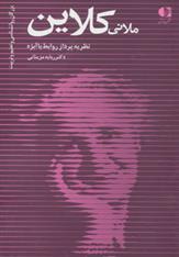 کتاب ملانی کلاین