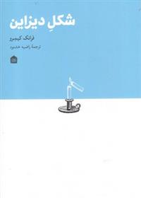 کتاب شکل دیزاین