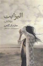 کتاب الیزابت
