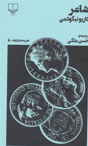 کتاب شاعر