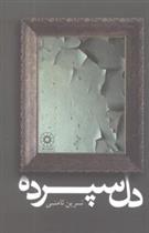 کتاب دل سپرده