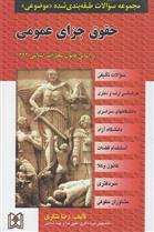 کتاب حقوق جزای عمومی