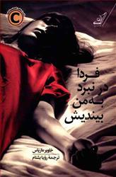 کتاب فردا در نبرد به من بیندیش