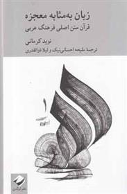 کتاب زبان به مثابه معجزه