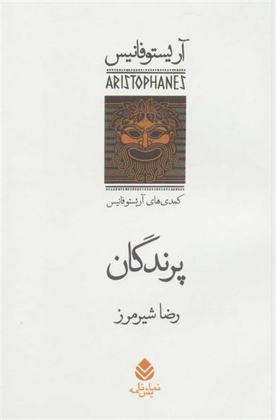 کتاب پرندگان;