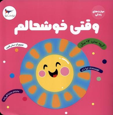 کتاب وقتی خوشحالم
