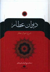 کتاب دیوان عطار