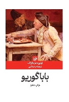 کتاب باباگوریو