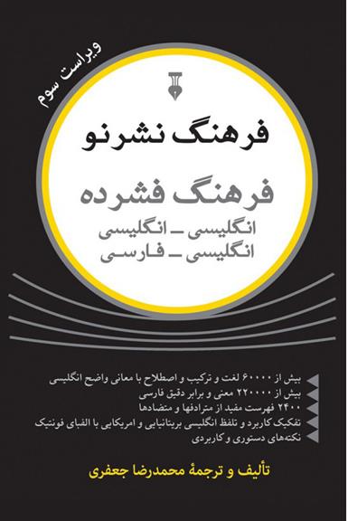 کتاب فرهنگ فشرده نشرنو